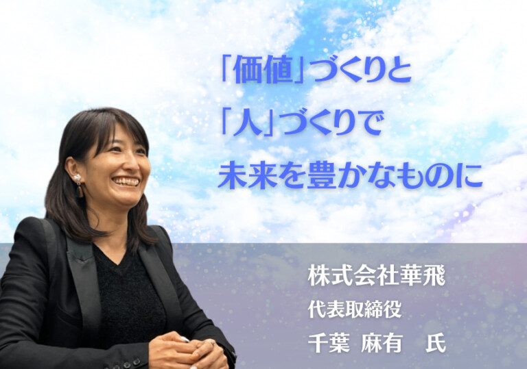 Creating Value and Cultivating People for a Prosperous Future​ | Hanabi Inc.