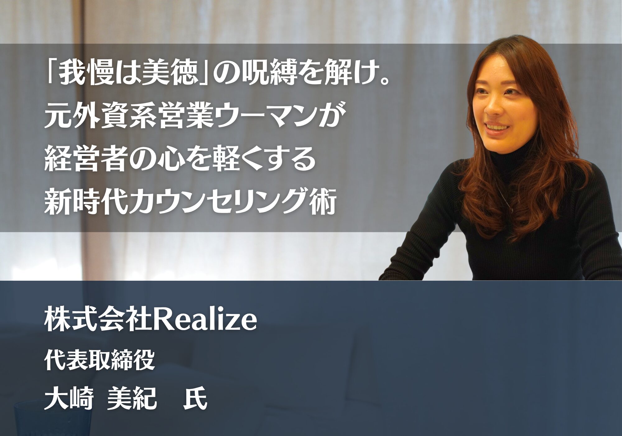 大崎美紀 氏