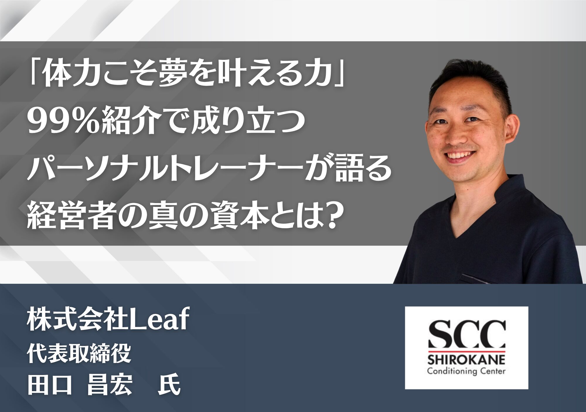 田口昌宏氏