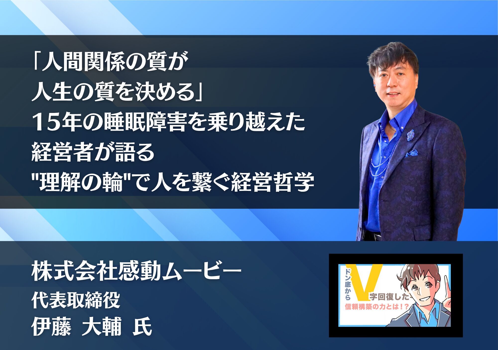 伊藤大輔氏