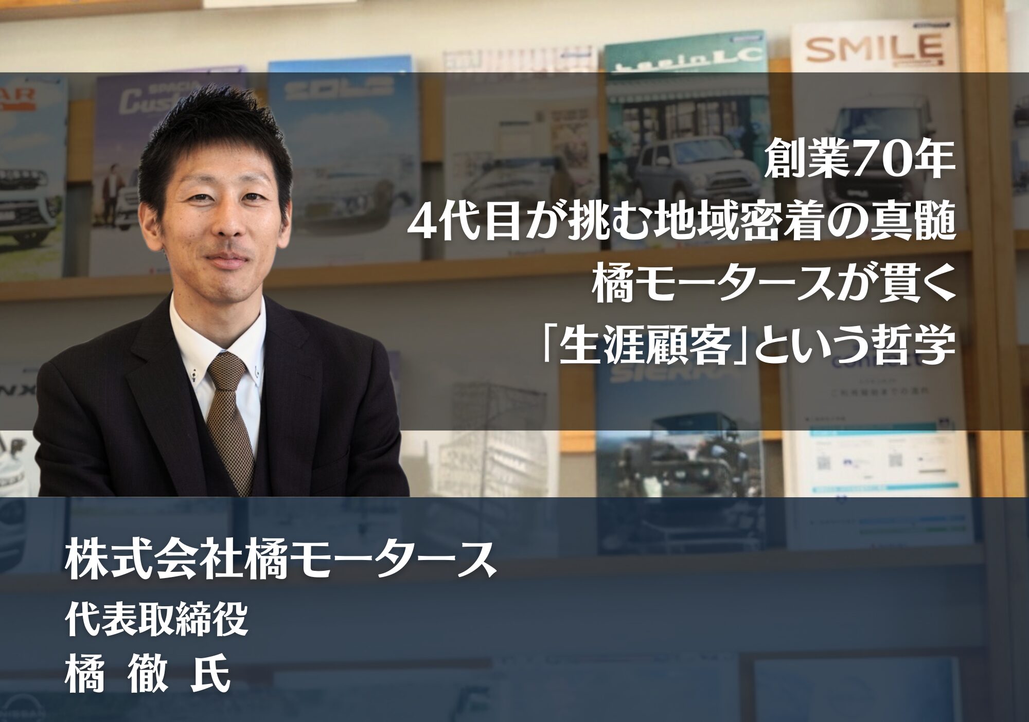 橘徹氏