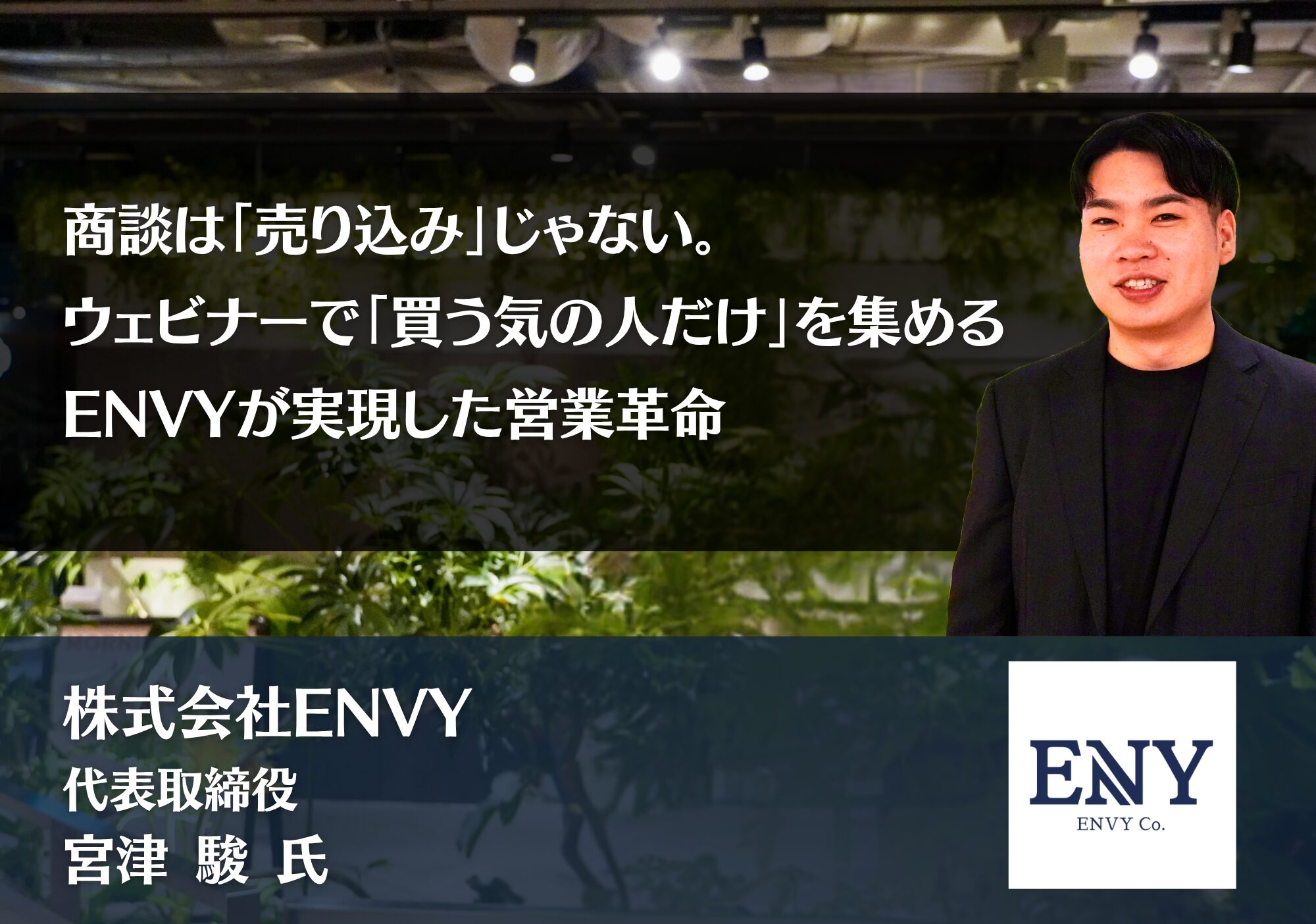 宮津駿 氏