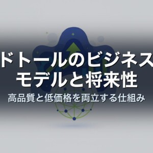ドトールのビジネスモデルと将来性　高品質と低価格を両立する仕組み