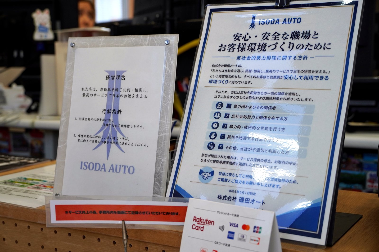 株式会社磯田オート 取材写真