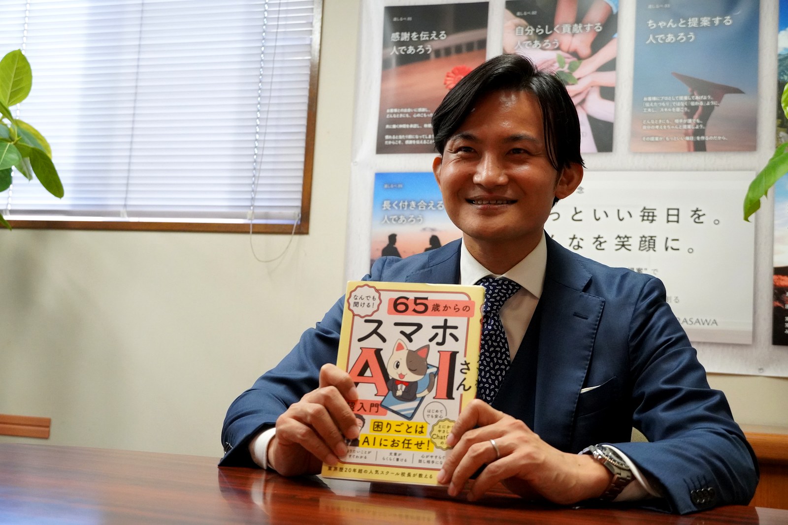 シニア向けスマホ書籍を手にする平澤宏光社長