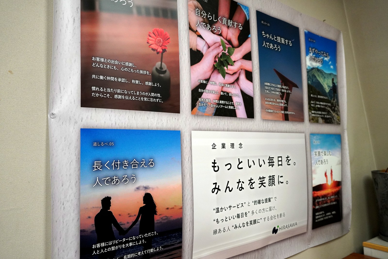 平沢商会の企業理念「もっといい毎日を。みんなを笑顔に。」のパネル