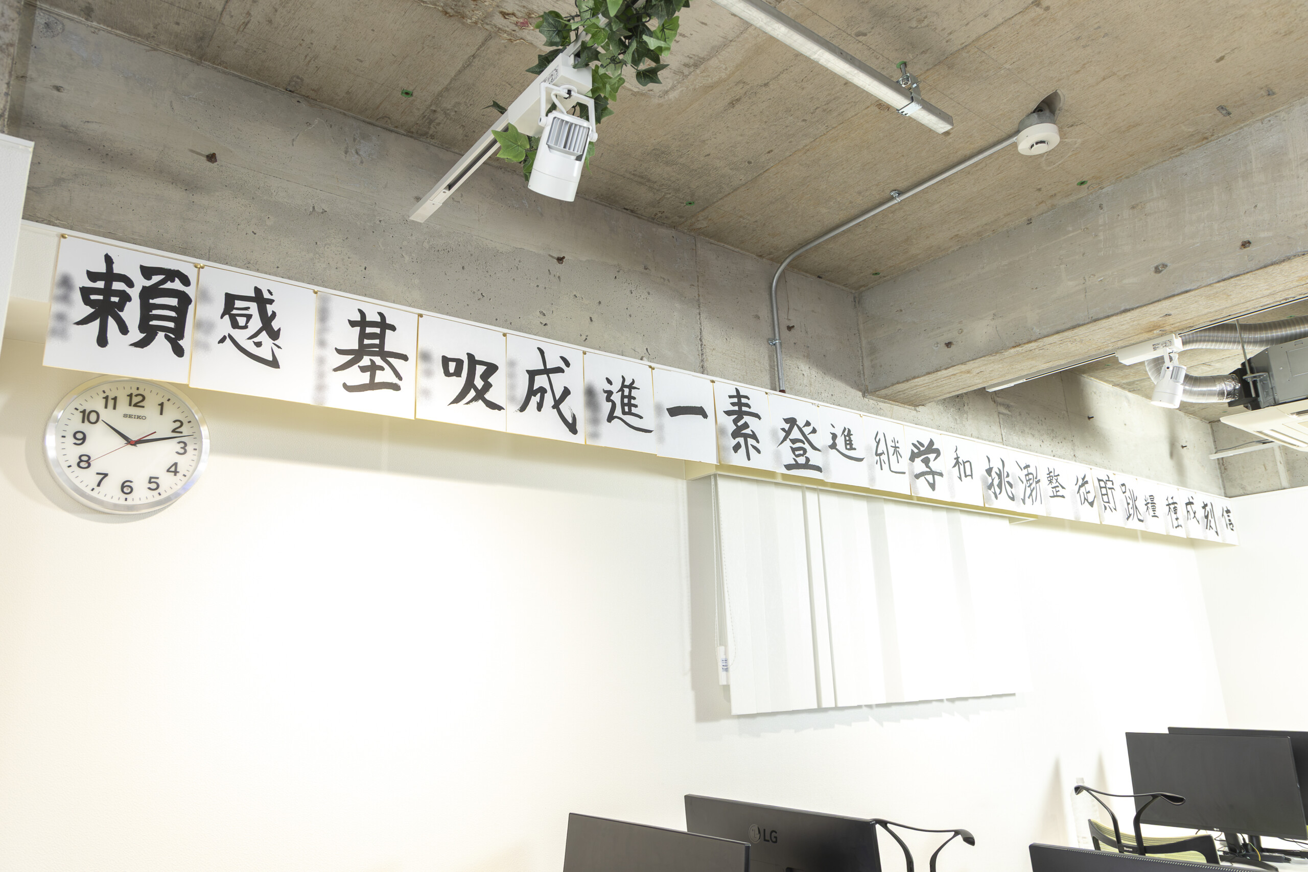 社員が書いた漢字が並ぶUPFの社内（書き初め）
