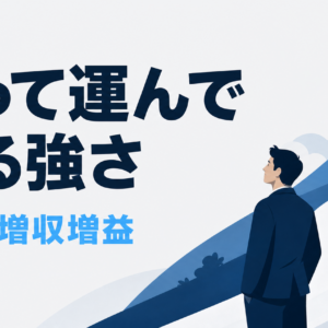 ニトリのビジネスモデル｜36期増収増益を生んだ垂直統合
