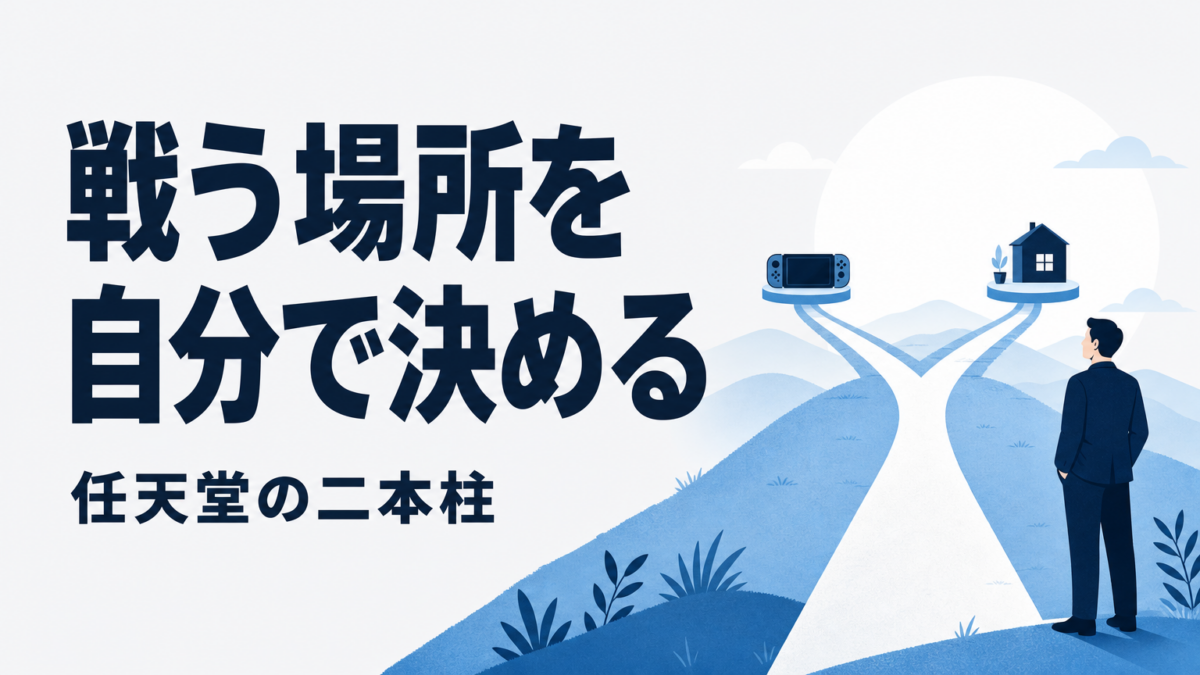 任天堂のビジネスモデル｜ハードとソフトで独自の土俵をつくる