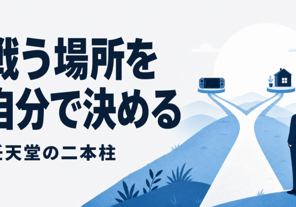 任天堂のビジネスモデル｜ハードとソフトで独自の土俵をつくる