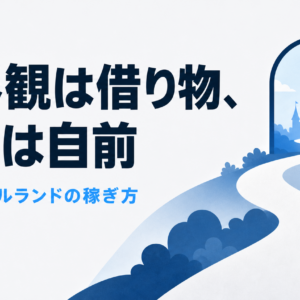 オリエンタルランドのビジネスモデル｜借りた世界観を自前で磨く