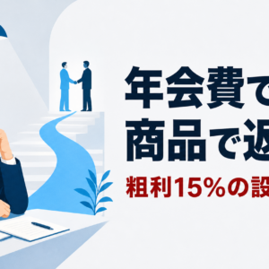 コストコはなぜ安い？年会費で稼ぎ粗利15%で売る会員制モデルの構造