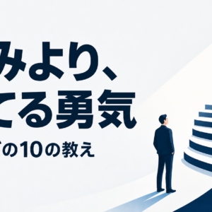 スティーブ・ジョブズの経営哲学｜中小企業経営者が今日から実践できる10の教え